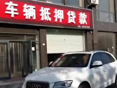 青白江不押车贷款办理条件是什么？
