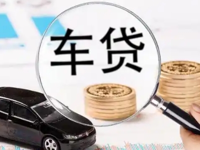 青白江车辆抵押贷款什么情况会被认定为是违规?